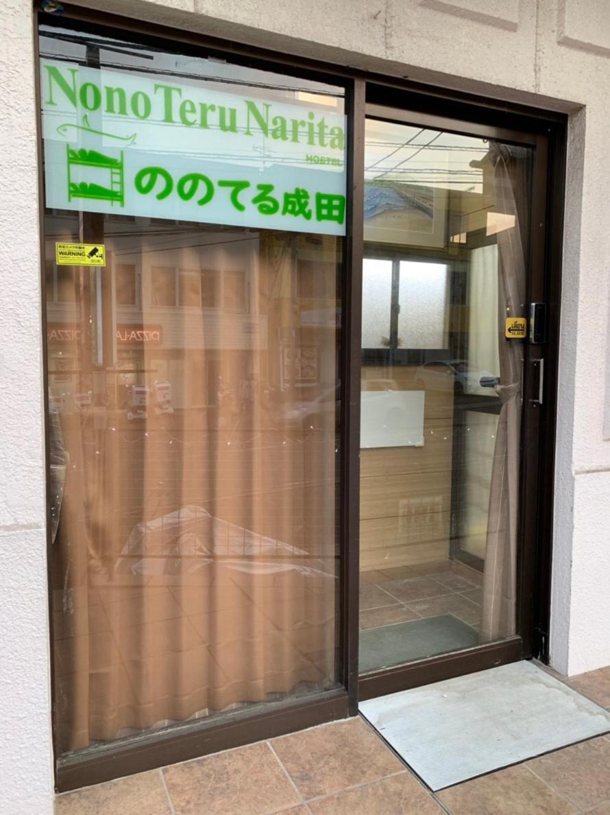 Albergue Nono Teru Narita Exterior foto